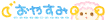 Cute Pastel Text